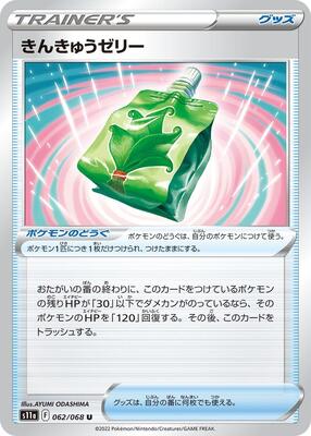 Emergency Jelly card from S11a: Incandescent Arcana