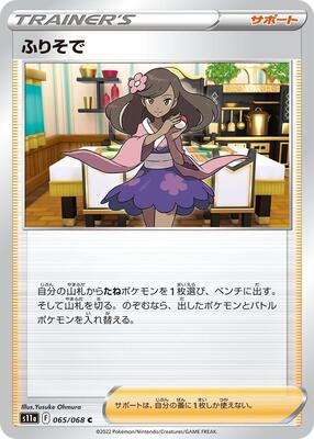 Furisode Girl - 065/068 card from S11a: Incandescent Arcana