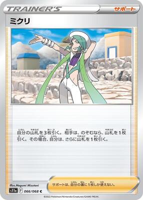Wallace - 066/068 card from S11a: Incandescent Arcana