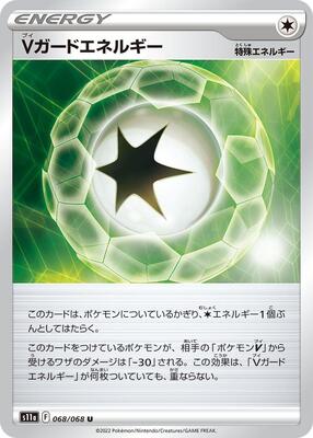 V Guard Energy - 068/068 card from S11a: Incandescent Arcana