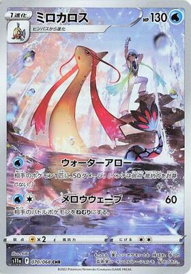 Milotic - 070/068 card from S11a: Incandescent Arcana