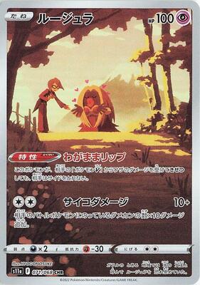 Jynx - 071/068 card from S11a: Incandescent Arcana