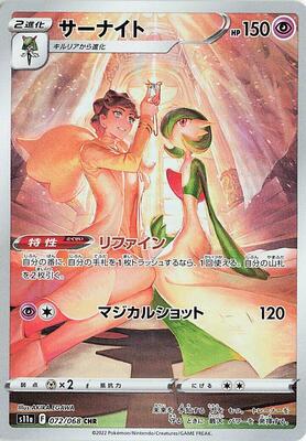Gardevoir - 072/068 card from S11a: Incandescent Arcana