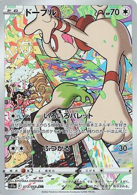 Smeargle - 073/068 card from S11a: Incandescent Arcana