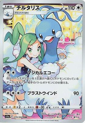 Altaria - 074/068 card from S11a: Incandescent Arcana