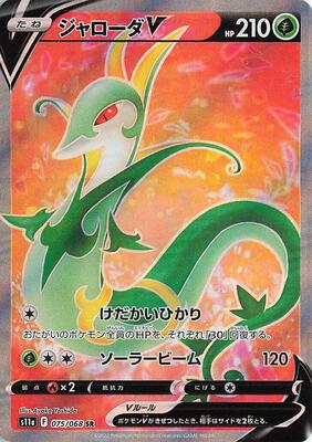Serperior V - 075/068 card from S11a: Incandescent Arcana