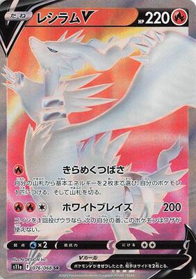 Reshiram V - 076/068 card from S11a: Incandescent Arcana