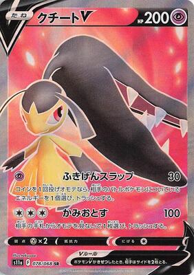 Mawile V - 078/068 card from S11a: Incandescent Arcana
