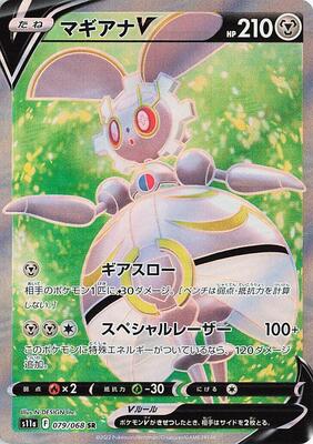 Magearna V - 079/068 card from S11a: Incandescent Arcana