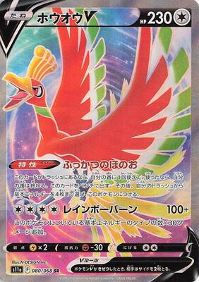 Ho-Oh V - 080/068 card from S11a: Incandescent Arcana