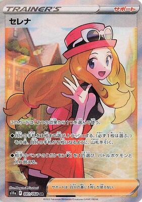 Serena - 081/068 card from S11a: Incandescent Arcana