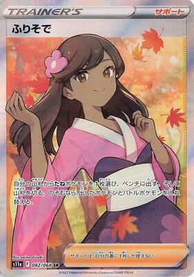 Furisode Girl - 082/068 card from S11a: Incandescent Arcana