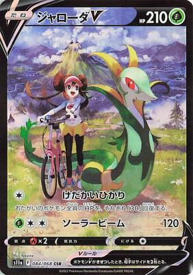 Serperior V - 084/068 card from S11a: Incandescent Arcana