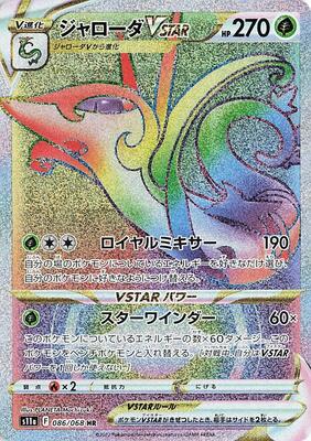 Serperior VSTAR - 086/068 card from S11a: Incandescent Arcana
