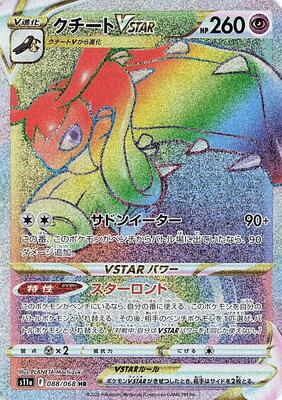 Mawile VSTAR - 088/068 card from S11a: Incandescent Arcana