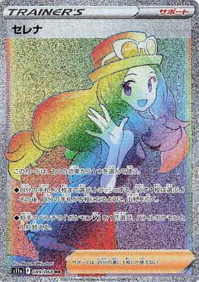 Serena - 089/068 card from S11a: Incandescent Arcana
