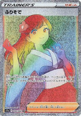 Furisode Girl - 090/068 card from S11a: Incandescent Arcana