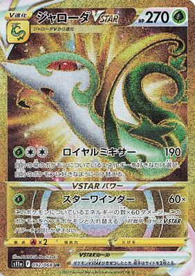 Serperior VSTAR - 092/068 card from S11a: Incandescent Arcana