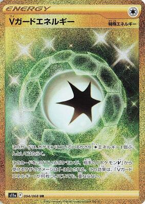 V Guard Energy - 094/068 card from S11a: Incandescent Arcana