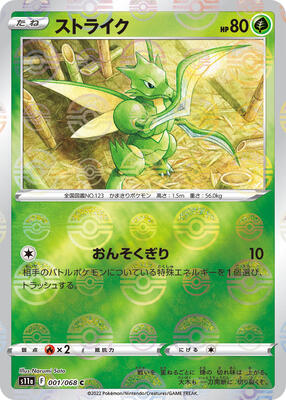 Scyther (Poke Ball Pattern) card from S11a: Incandescent Arcana