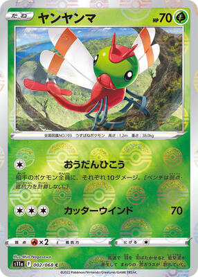Yanma (Poke Ball Pattern) card from S11a: Incandescent Arcana