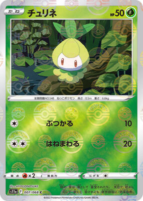 Petilil (Poke Ball Pattern) card from S11a: Incandescent Arcana