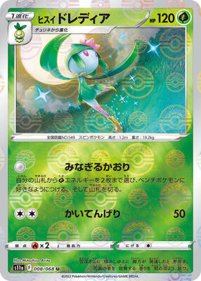 Hisuian Lilligant (Poke Ball Pattern) card from S11a: Incandescent Arcana