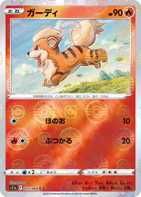 Growlithe (Poke Ball Pattern) card from S11a: Incandescent Arcana