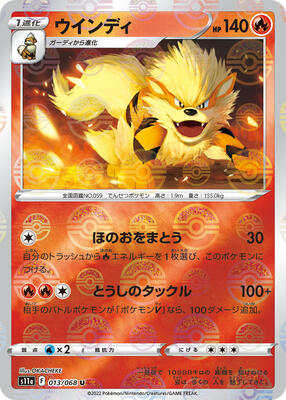 Arcanine (Poke Ball Pattern) card from S11a: Incandescent Arcana