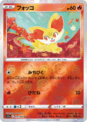 Fennekin (Poke Ball Pattern) card from S11a: Incandescent Arcana