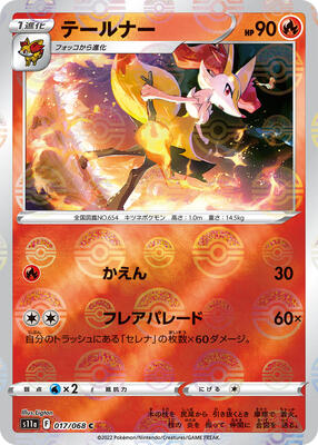 Braixen - 017/068 (Poke Ball Pattern) card from S11a: Incandescent Arcana
