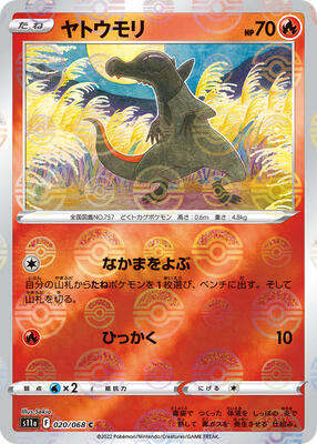 Salandit (Poke Ball Pattern) card from S11a: Incandescent Arcana