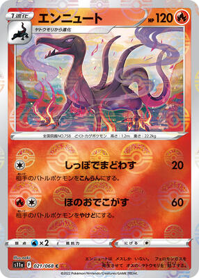 Salazzle (Poke Ball Pattern) card from S11a: Incandescent Arcana