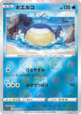 Wailmer (Poke Ball Pattern) card from S11a: Incandescent Arcana