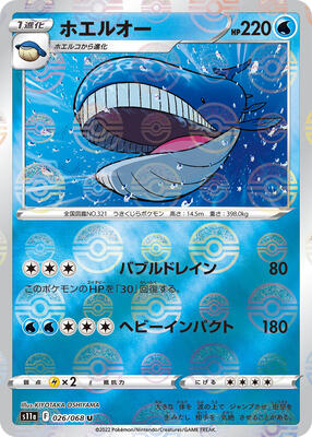 Wailord (Poke Ball Pattern) card from S11a: Incandescent Arcana