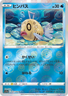 Feebas (Poke Ball Pattern) card from S11a: Incandescent Arcana