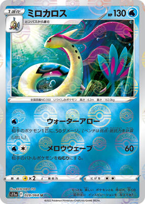 Milotic - 028/068 (Poke Ball Pattern) card from S11a: Incandescent Arcana