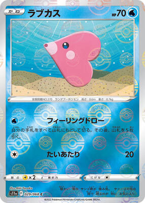 Luvdisc (Poke Ball Pattern) card from S11a: Incandescent Arcana