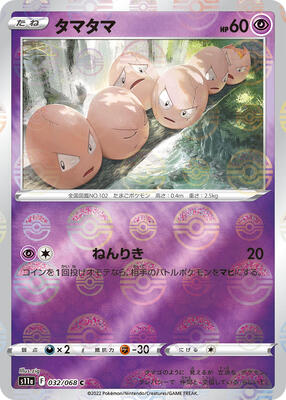 Exeggcute (Poke Ball Pattern) card from S11a: Incandescent Arcana