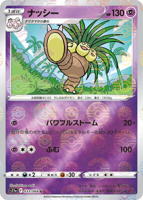 Exeggutor (Poke Ball Pattern) card from S11a: Incandescent Arcana