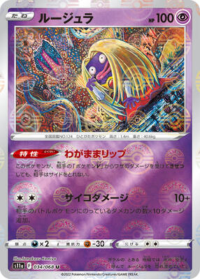 Jynx - 034/068 (Poke Ball Pattern) card from S11a: Incandescent Arcana