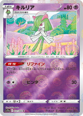 Kirlia (Poke Ball Pattern) card from S11a: Incandescent Arcana