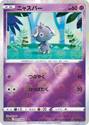 Espurr (Poke Ball Pattern) card from S11a: Incandescent Arcana