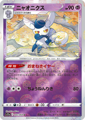 Meowstic (Poke Ball Pattern) card from S11a: Incandescent Arcana
