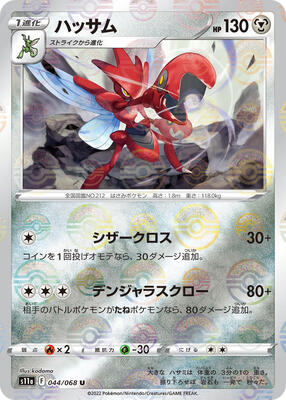 Scizor (Poke Ball Pattern) card from S11a: Incandescent Arcana