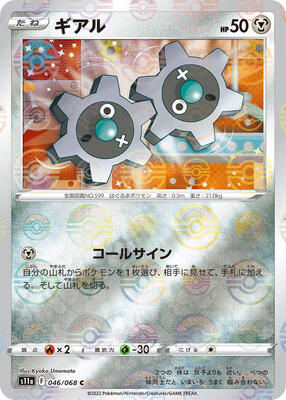 Klink (Poke Ball Pattern) card from S11a: Incandescent Arcana