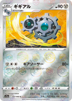 Klang (Poke Ball Pattern) card from S11a: Incandescent Arcana