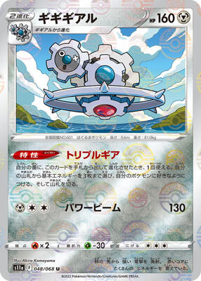 Klinklang (Poke Ball Pattern) card from S11a: Incandescent Arcana