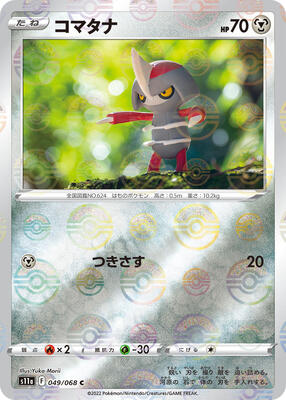 Pawniard (Poke Ball Pattern) card from S11a: Incandescent Arcana