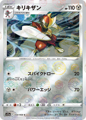 Bisharp (Poke Ball Pattern) card from S11a: Incandescent Arcana